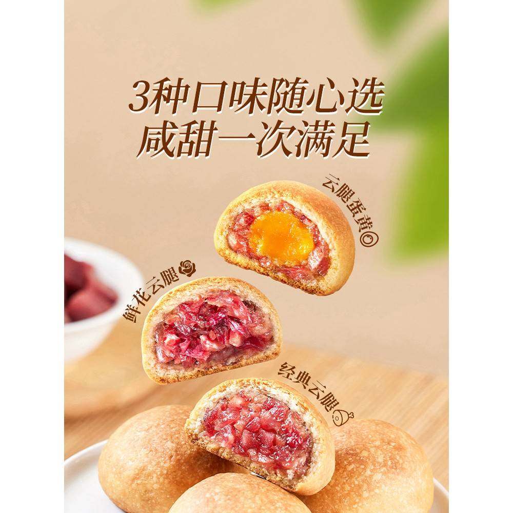 潘祥记官方旗舰店月饼云腿小饼火腿蛋黄中秋节云南宣威特产云腿