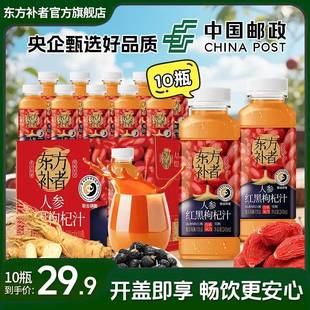 东方补者人参红黑枸杞汁送礼好喝清爽解腻饮料甄选宁夏中原好果