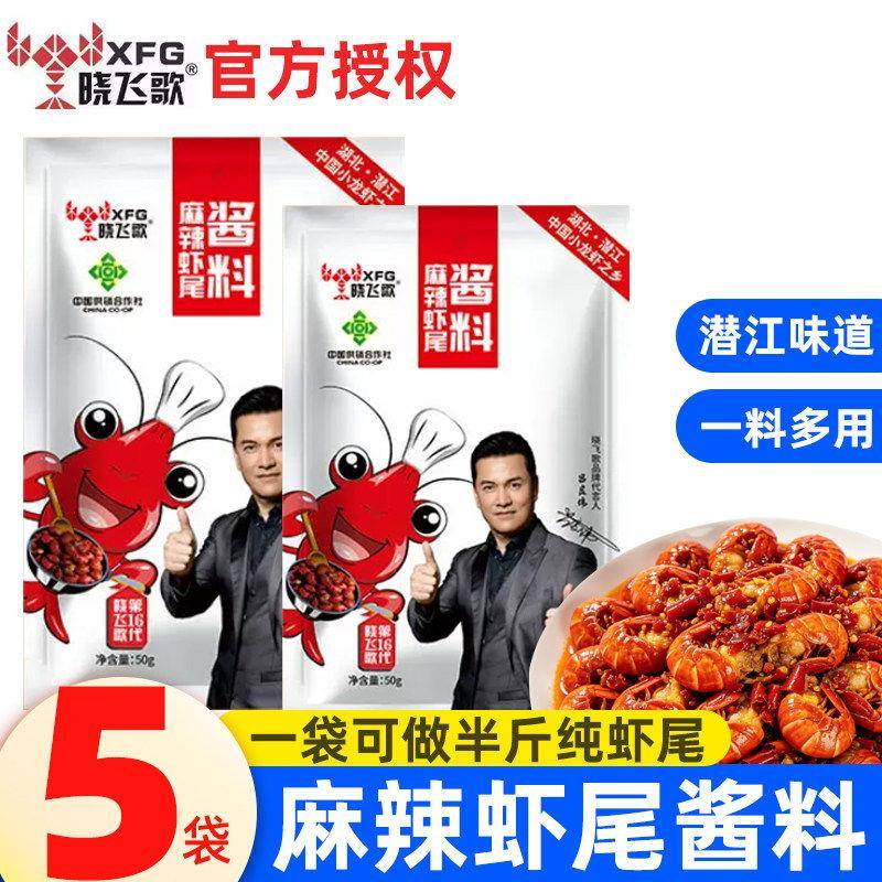 晓飞歌麻辣油焖龙虾尾调味包香辣炒虾球调味料小龙虾调料油焖酱料