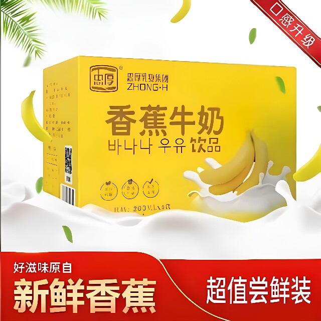 忠厚香蕉牛奶200ml盒装儿童学生牛奶宿舍办公室早餐牛奶饮品整箱