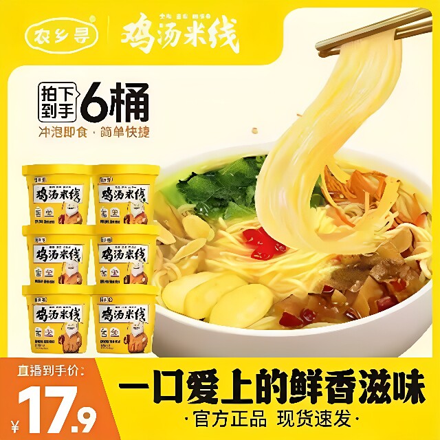 党参当归西洋参鸡汤米线农乡寻鸡汤米线非油炸米粉夜宵速食