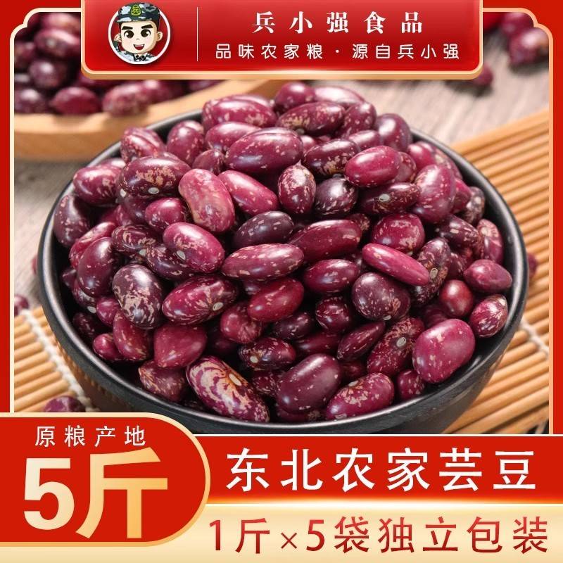 兵小强新豆东北农家花芸豆5斤新豆红皮豆饭豆焖饭煮粥花菜豆花