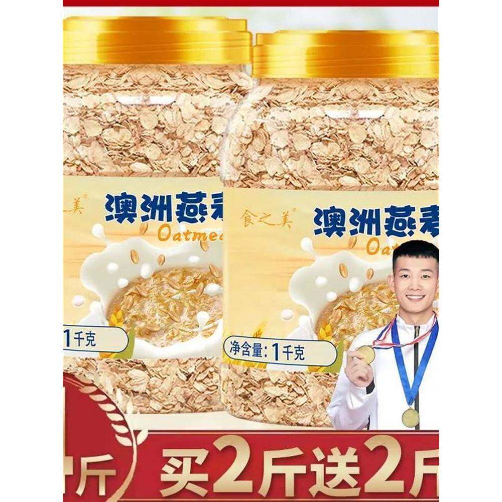 【买2斤送2斤】食之美原味澳洲燕麦片饱腹代餐谷物免煮美味早餐