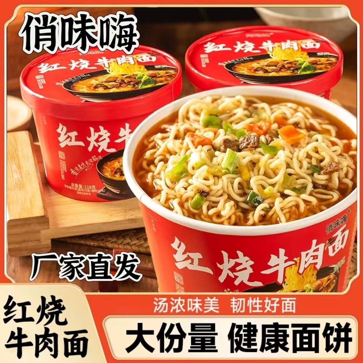 【厂家直发】俏味嗨红烧牛肉面93g*12桶清真经典泡面方便速食夜宵