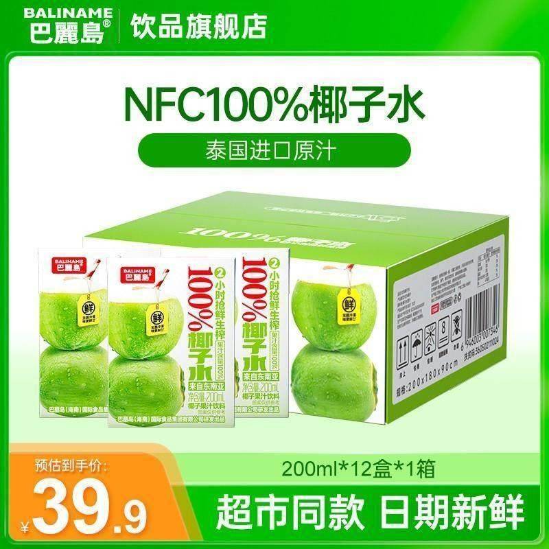 巴丽岛纯椰子水孕妇专用低热量纯天然原汁