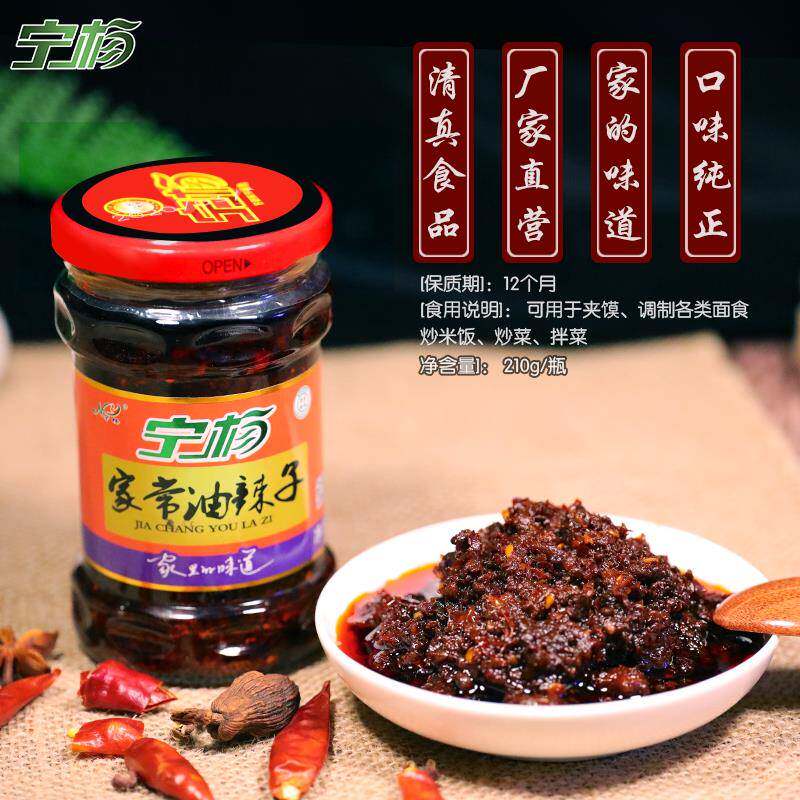 210g*1瓶宁杨家常油辣子酱拌面酱拌菜酱炒菜酱调味酱宁夏特产清真