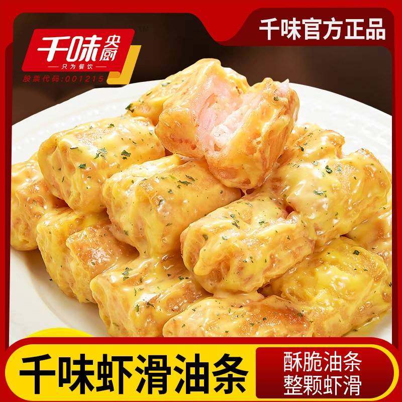千味央厨虾滑油条虾心油条夹虾仁空气炸锅速食早餐半成品油炸小吃,粮油调味/速食/干货/烘焙,油条/春卷,淘宝优惠券,粉丝福利购,淘宝优惠卷