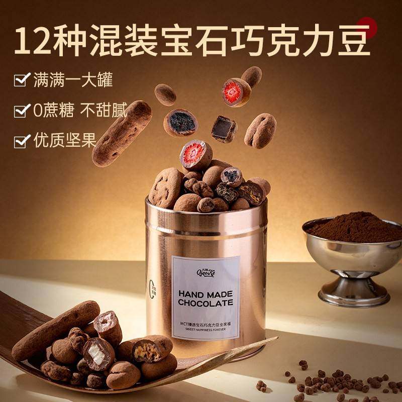【巧刻】混合纯脂夹心宝石脏脏巧克力豆不甜腻优质坚果网红爆款