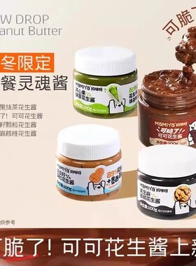 Mamiya花生酱四瓶组合装奇亚籽开心果抹茶黑芝麻核桃面包吐司酱