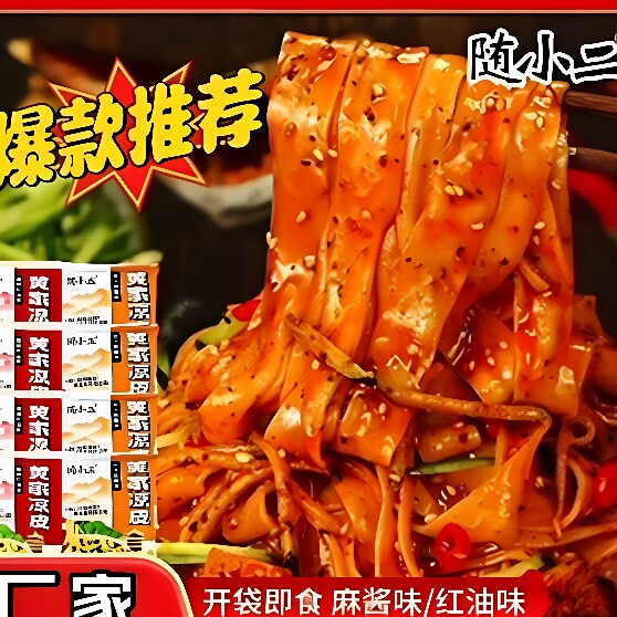 随小二黄家凉皮230g*10袋麻酱红油凉皮开袋即食免冲洗方便速食