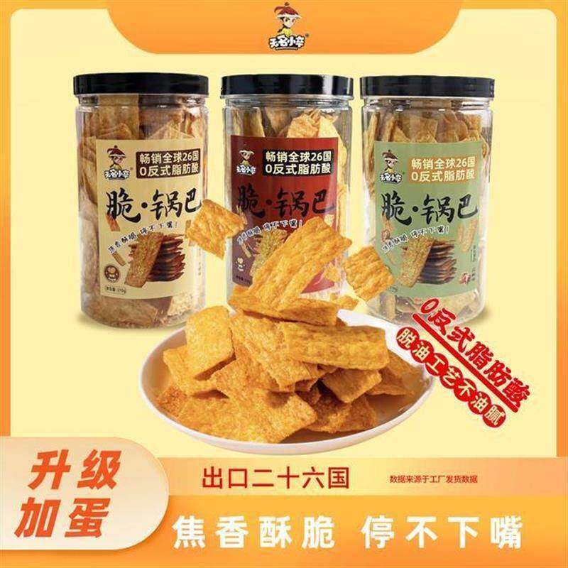 无名小卒加蛋脆锅巴解馋零食原味牛排花椒麻辣味210g桶装酥脆追剧