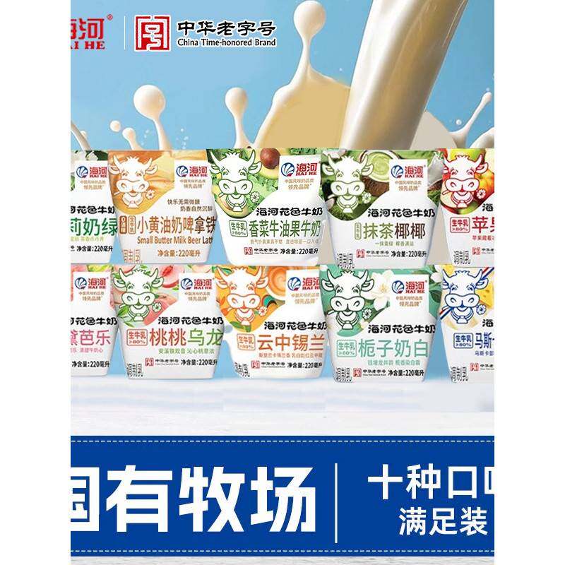 海河牛奶新品混合口味220ml*10袋全家富福不重覆营养早餐风味奶