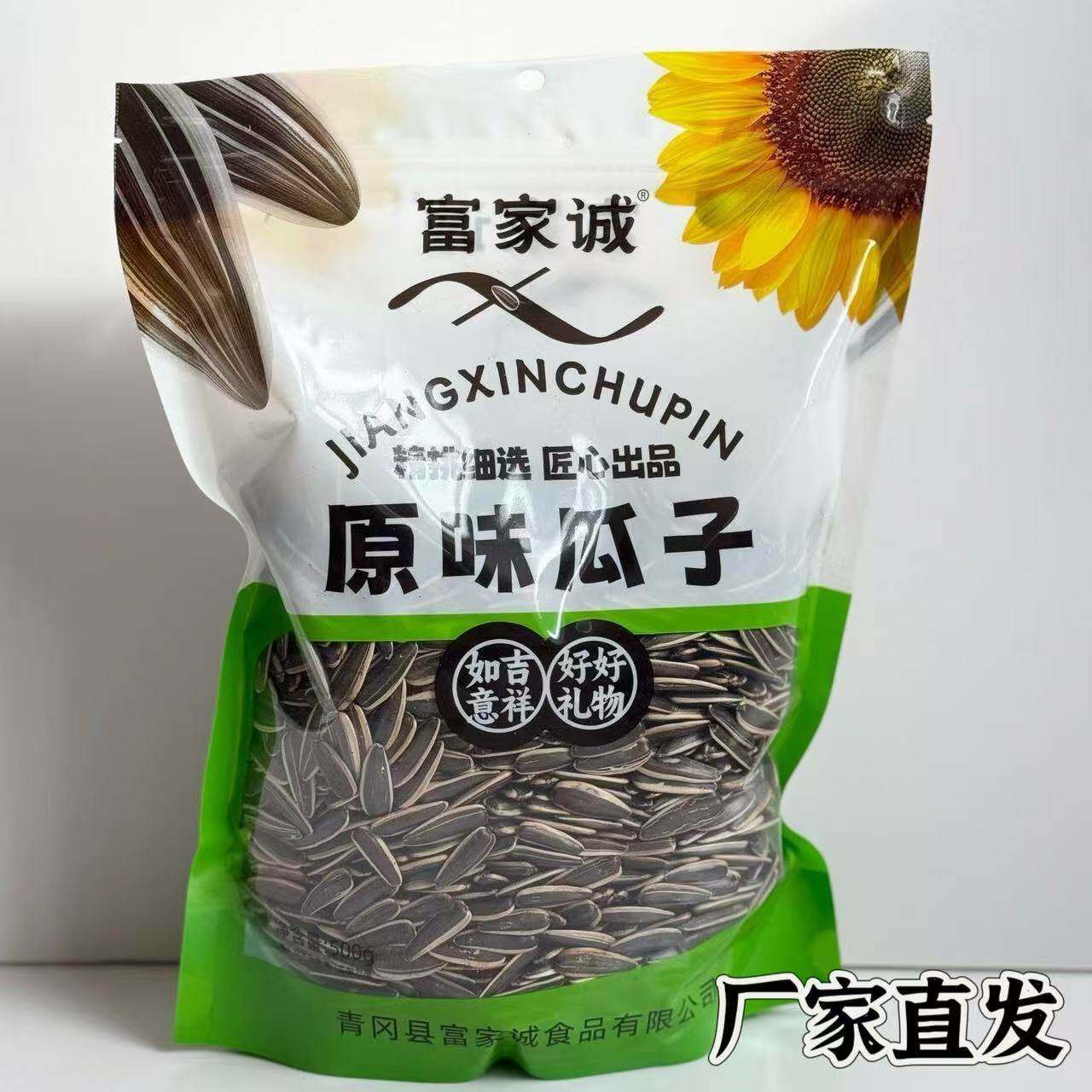 富家诚原味瓜子 东北新瓜子大颗粒 葵花籽500g袋装 高品质坚果零