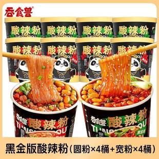 吞食兽黑金版正宗重庆口味酸辣粉8桶整箱