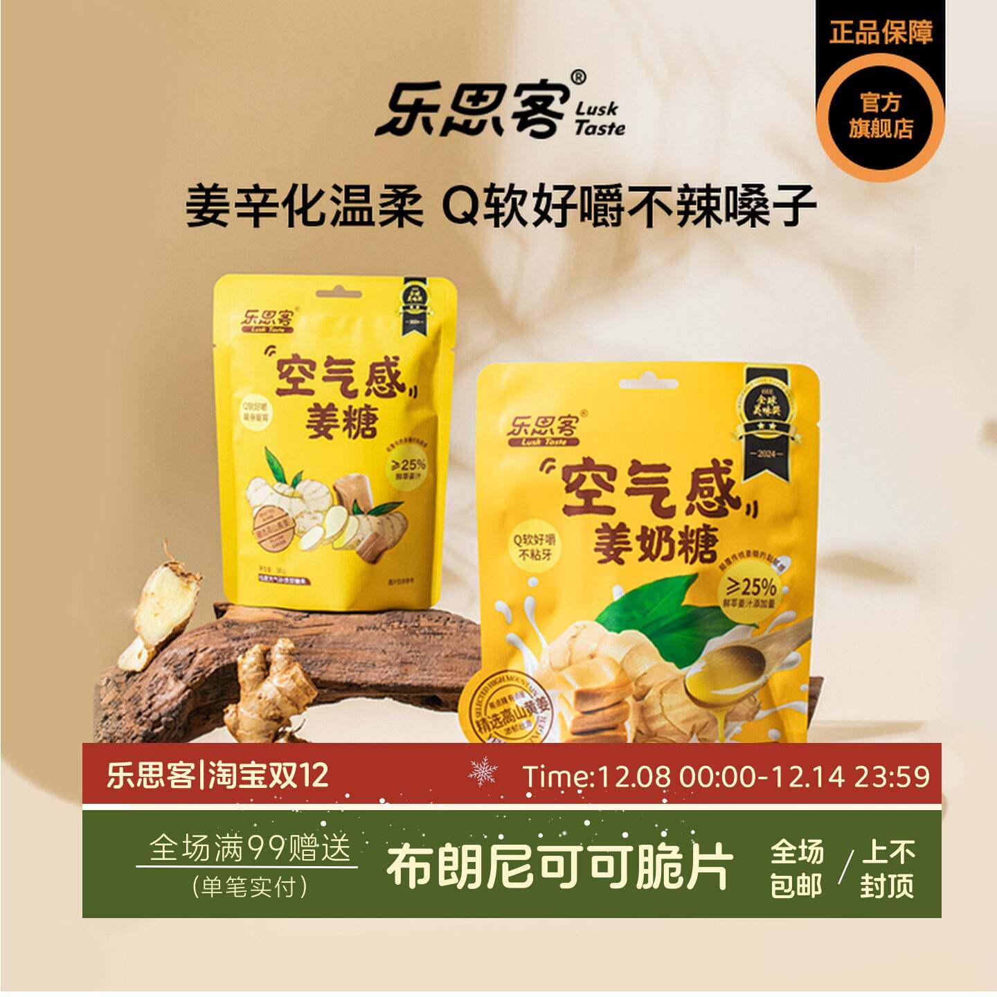 【秋冬】乐思客正宗姜味空气姜汁奶糖解馋姜糖姜汁产地直发