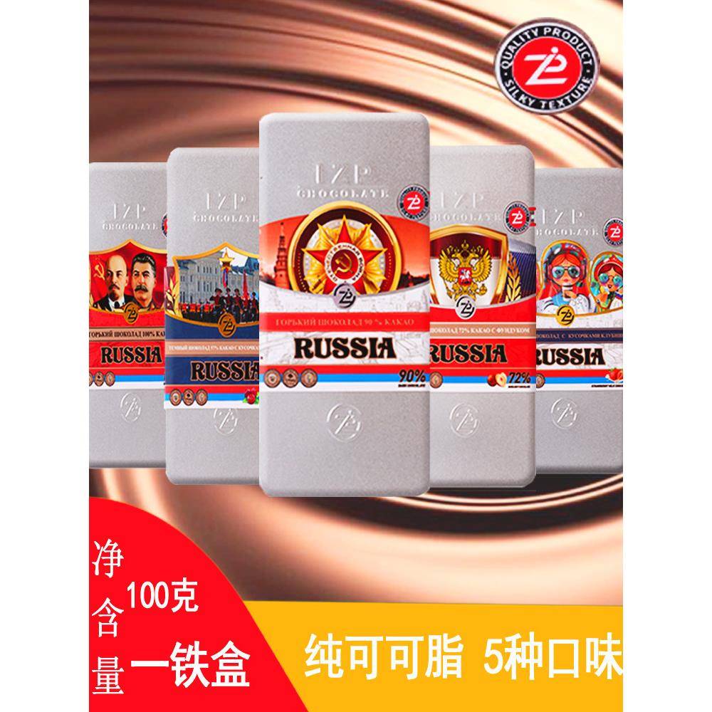 俄罗斯原装进口精美铁盒礼盒可可脂健身黑巧克力榛子草莓夹心礼品