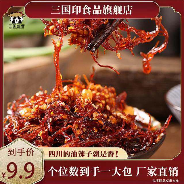【三国印食品】招牌川味特产灯影牛肉丝120g麻辣休闲解馋伴手礼零