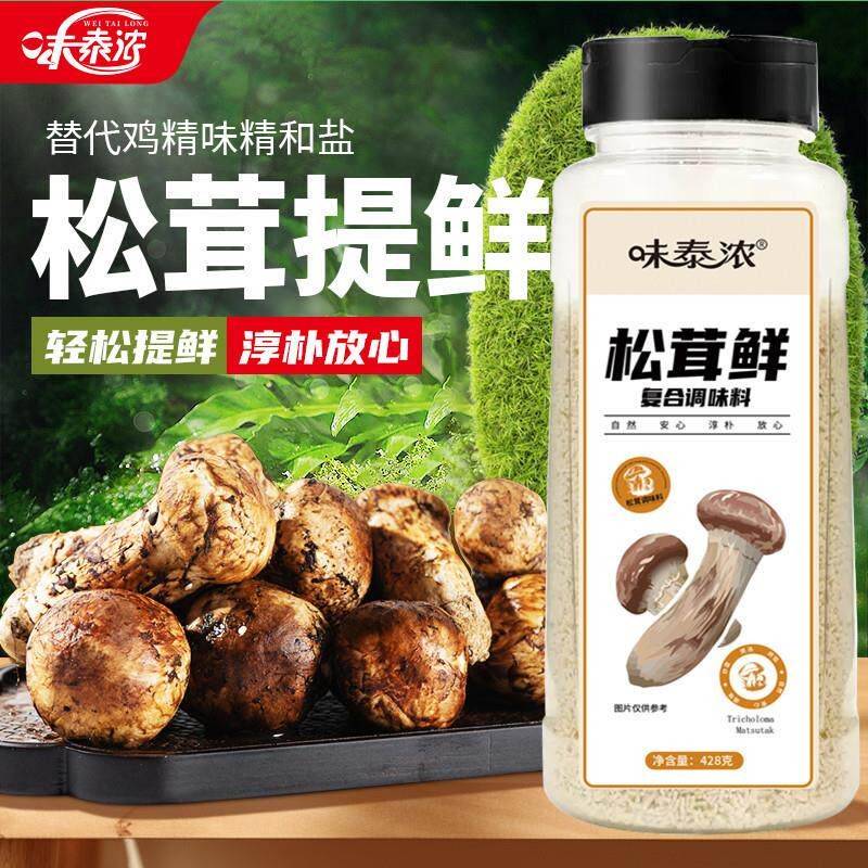味泰浓松茸鲜调味料鲜菇粉菌菇粉鲜蔬粉松茸粉炒菜配料提鲜家用