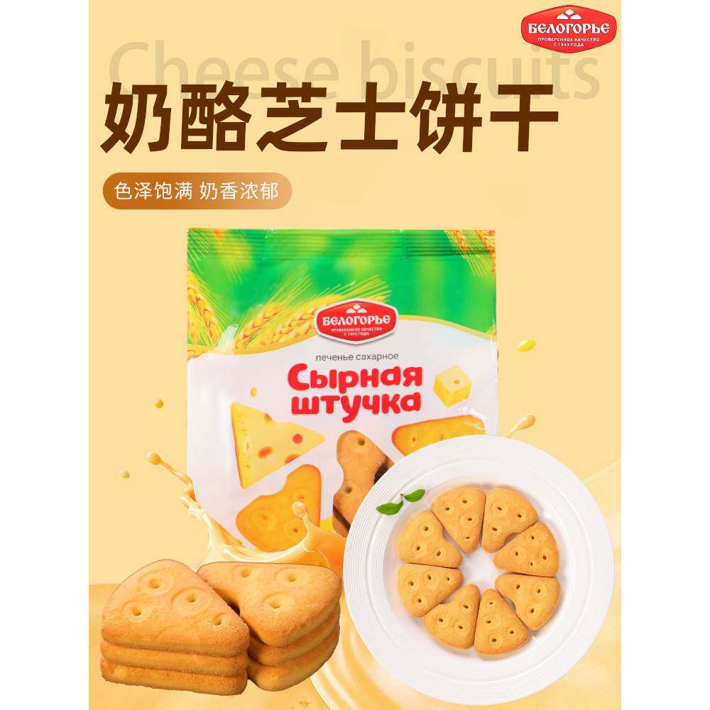 俄罗斯进口奶酪芝士饼干香浓微咸休闲零食早餐甜点网红食品270g