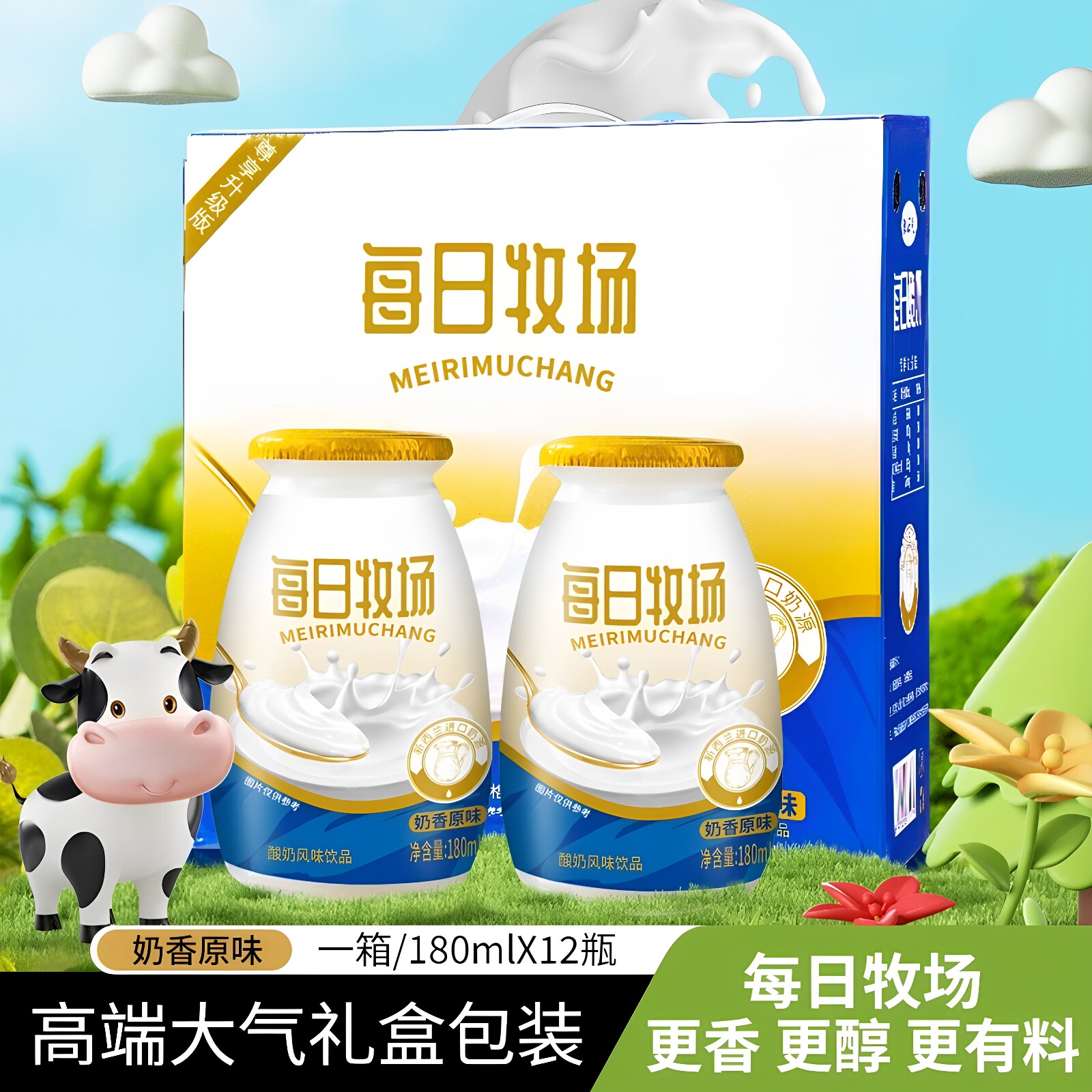 【升级装新日期】每日牧场新西兰进口奶源酸奶饮品礼盒装180ml*12