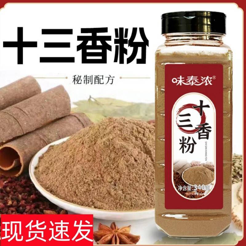 味泰浓十三香粉瓶装炒菜腌制小龙虾调味料卤料拌陷调料家用商用