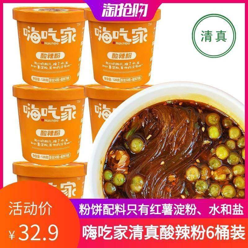 嗨吃家标准版酸辣粉6桶整箱美食速食上班族学生宵夜R,粮油调味/速食/干货/烘焙,冲泡方便面/拉面/面皮,淘宝优惠券,粉丝福利购,淘宝优惠卷