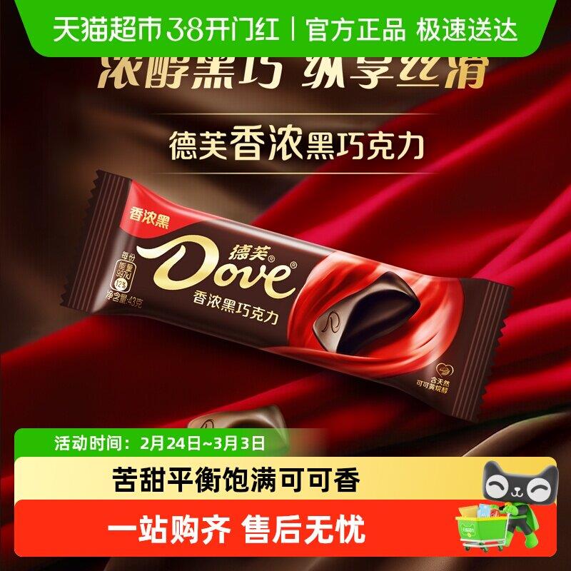 【臻选】Dove/德芙巧克力香浓黑巧大排块办公室儿童(代可可脂)