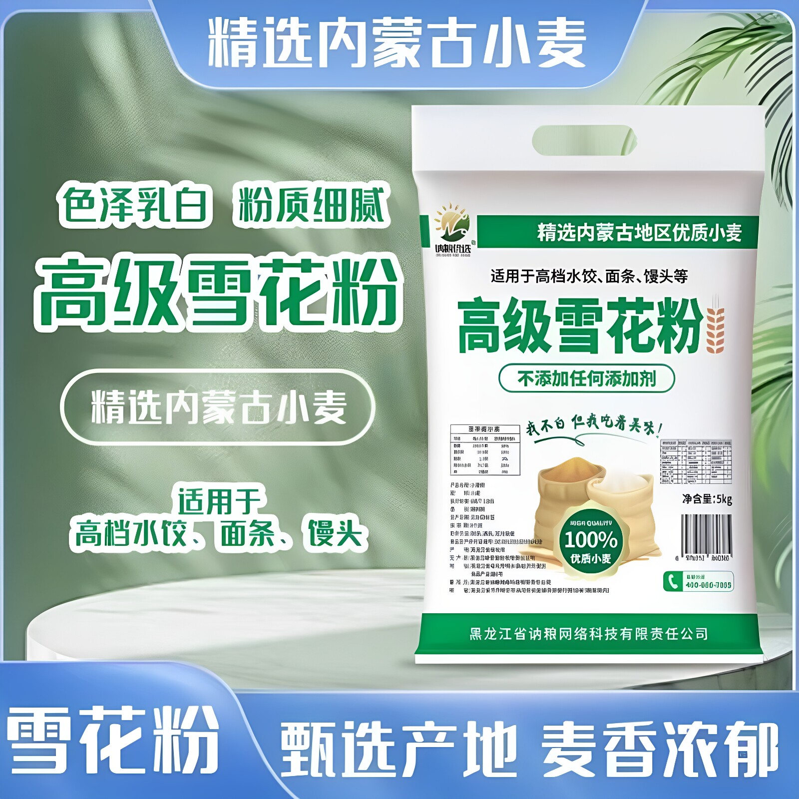 【厂家直发】讷粮优选高级雪花粉10斤*1袋面粉包子饺子馒头