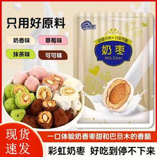 周到哥奶枣巴旦木夹心奶香味草莓味抹茶味可可味彩虹奶枣80g/包