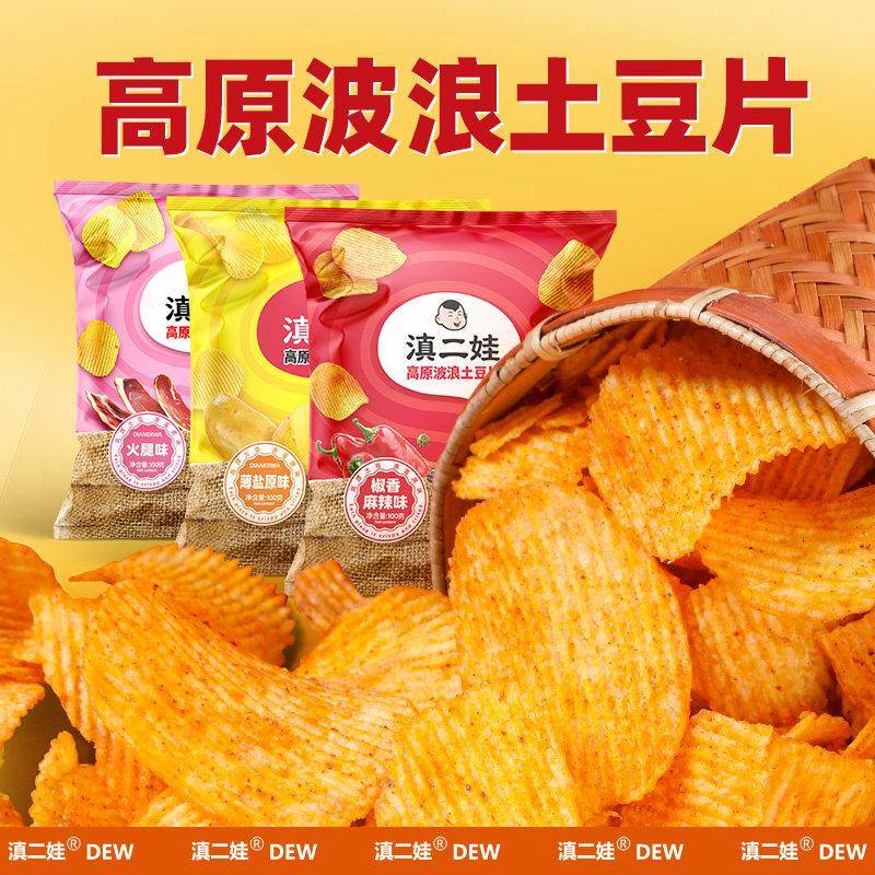 滇二娃云南特产波浪土豆片薄盐火腿土豆片解馋追剧麻辣休闲小零食