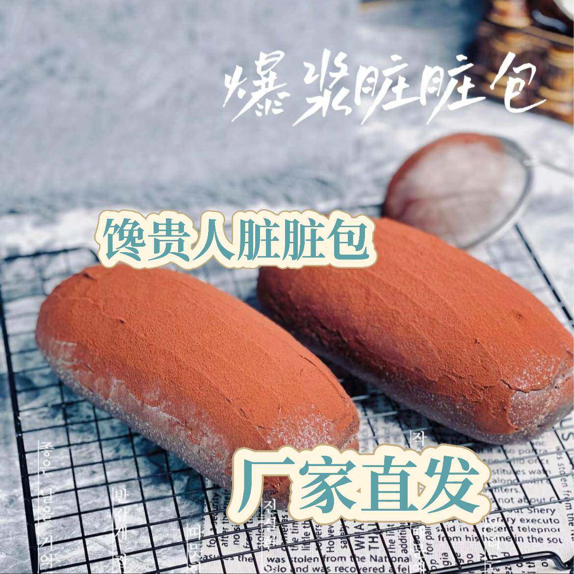 【官方正品】馋贵人爆浆流心生巧熔岩脏脏包工厂直发代餐零食健康