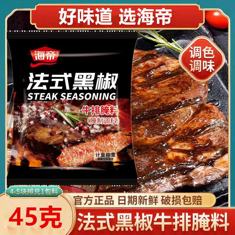 法式黑胡椒牛排猪排羊排鸡肉用酱腌料调料混合调味料