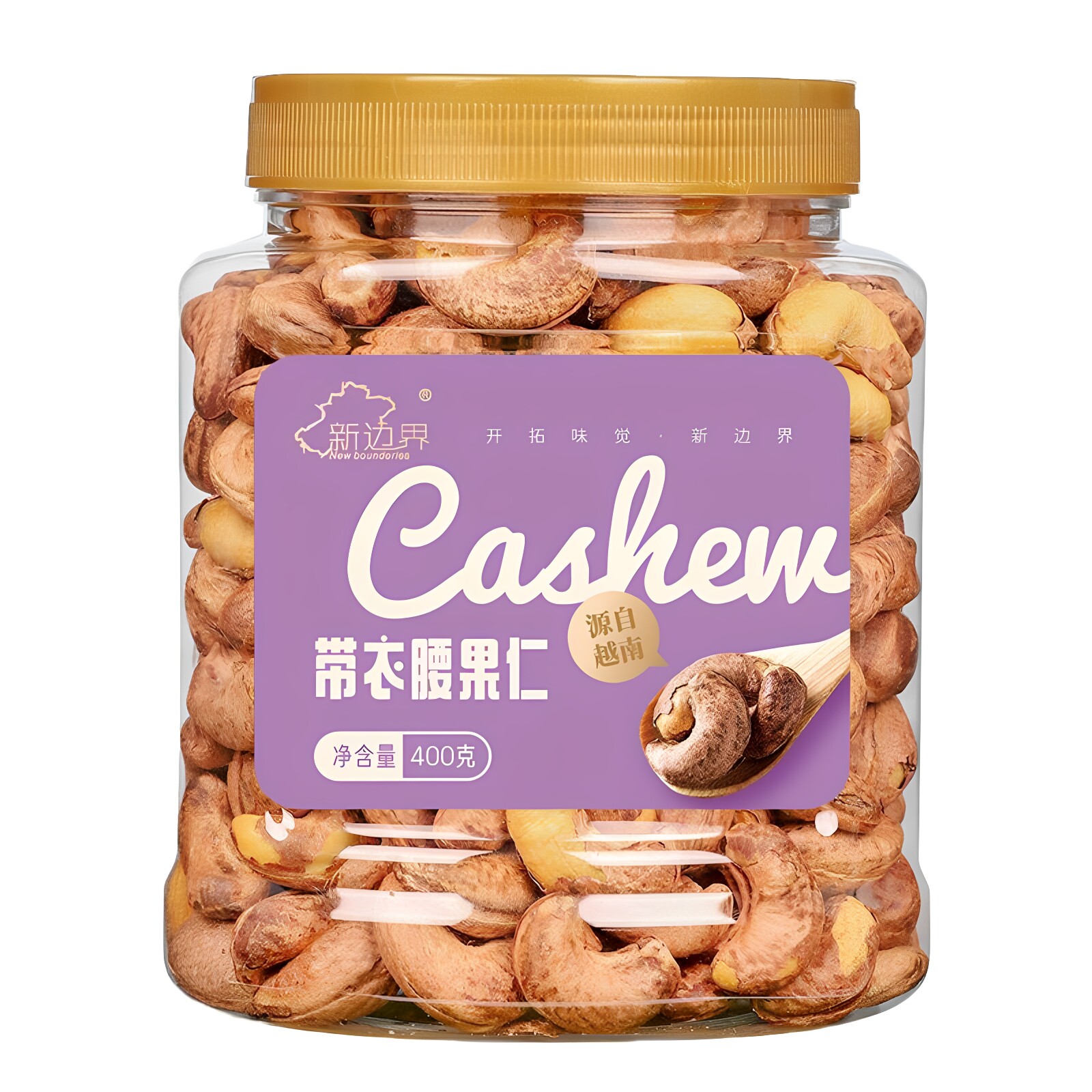 新边界越南带皮大腰果仁400g盐焗原味干果零食凯诺茜