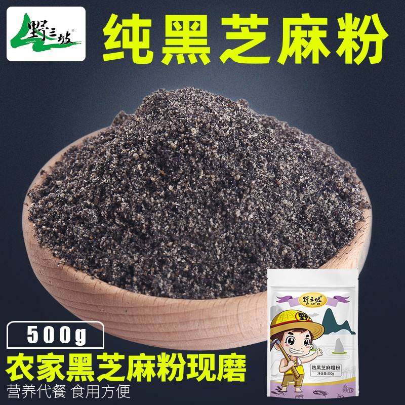 野三坡纯黑芝麻粗粉500g熟粉可拌糖纯熟黑芝麻粉即食冲饮早餐