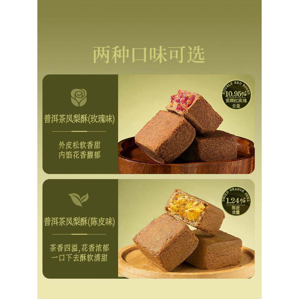 潘祥记普洱茶凤梨酥休闲零食甜点茶酥云南特色茶点中式糕点心礼盒