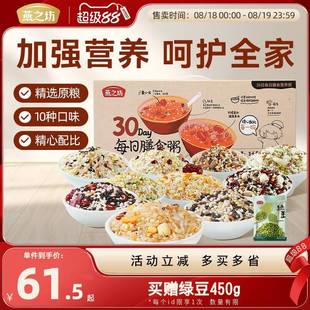 燕之坊_30日膳食营养粥 腊八粥谷物八宝五谷杂粮每日早餐礼盒送礼