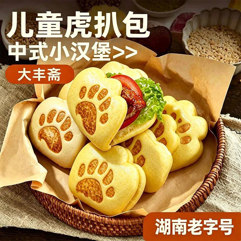 大丰斋虎扒包儿童营养早餐半成品速加热即食荷叶饼肉夹馍学生馒头