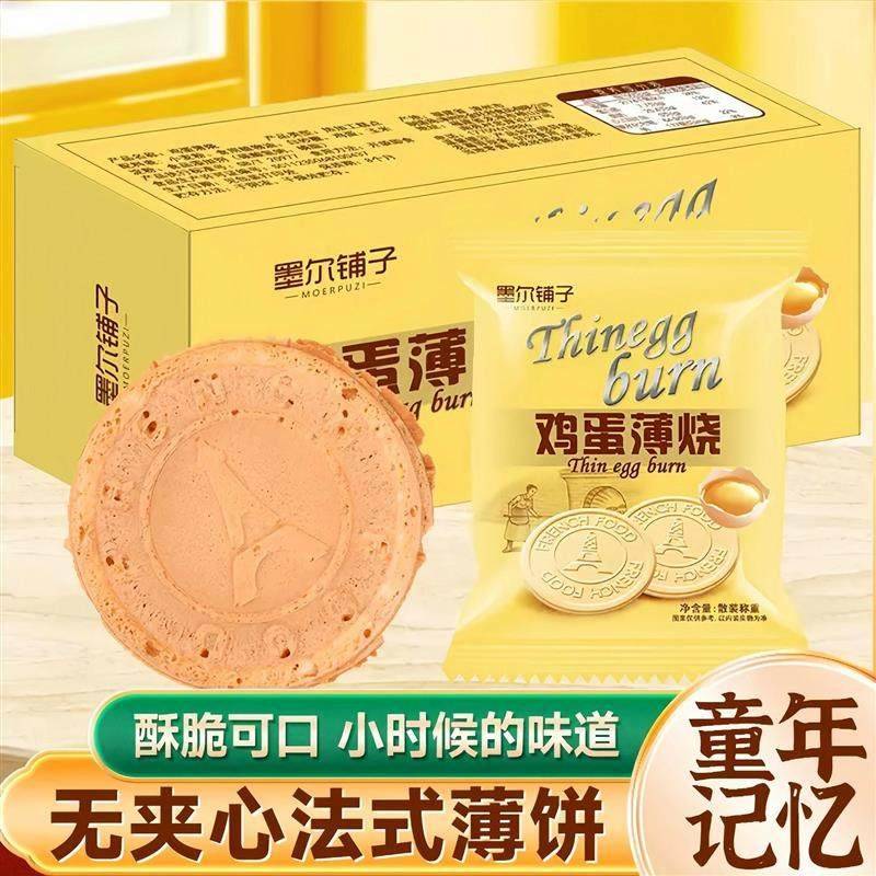 无夹心法式薄饼】鸡蛋薄脆奶香醇厚营养健康酥脆美味童年味道零食