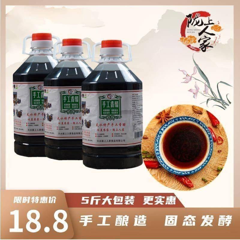 陇上人家手工香醋天水特产武山纯手工粮食醋5斤装农家粮食醋正品