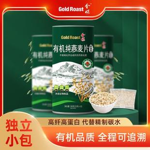 金味有机纯燕麦片营养早餐懒人健身即食速溶代餐燕麦冲泡早餐350g