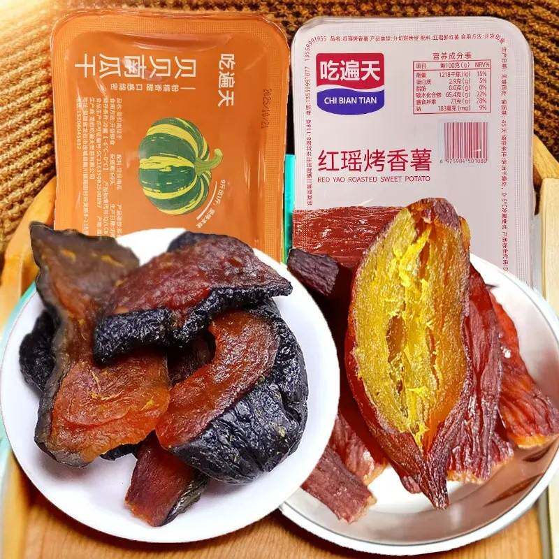 【零脂肪】红瑶香薯干+贝贝南瓜干 新货软糯香甜休息食品零食特产