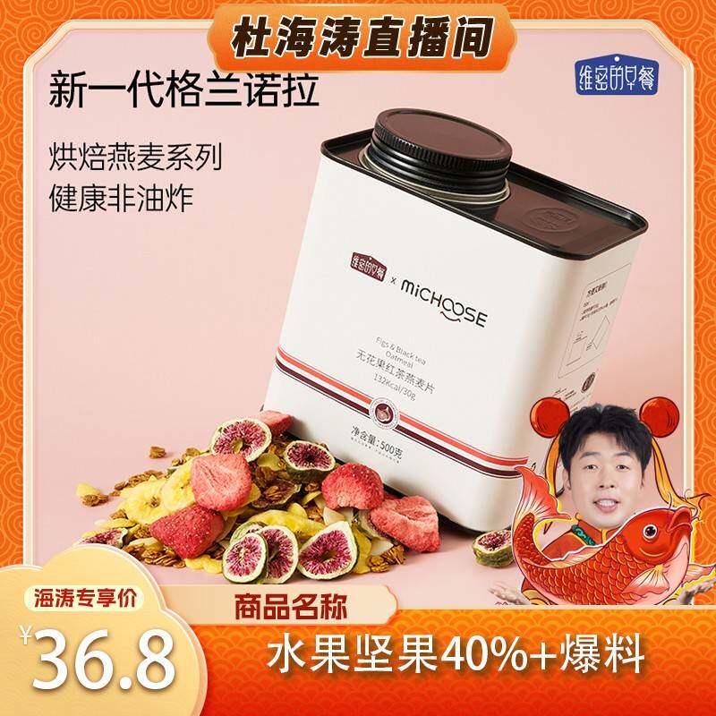 维密的早餐格兰诺拉烘培水果坚果代餐燕麦片