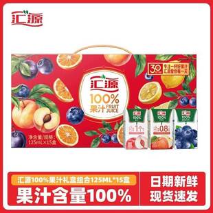 汇源礼盒】汇源100%果汁国风礼盒装混合H口味125ml*15盒