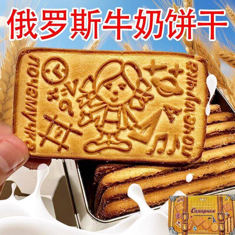 老式牛奶饼干俄罗斯原装进口金箱子营养早餐饼干零食爱比可斯帝瓦