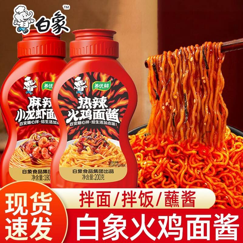 白象热辣火鸡面酱200g麻辣小龙虾180g家用商用调味酱拌面佐料图片