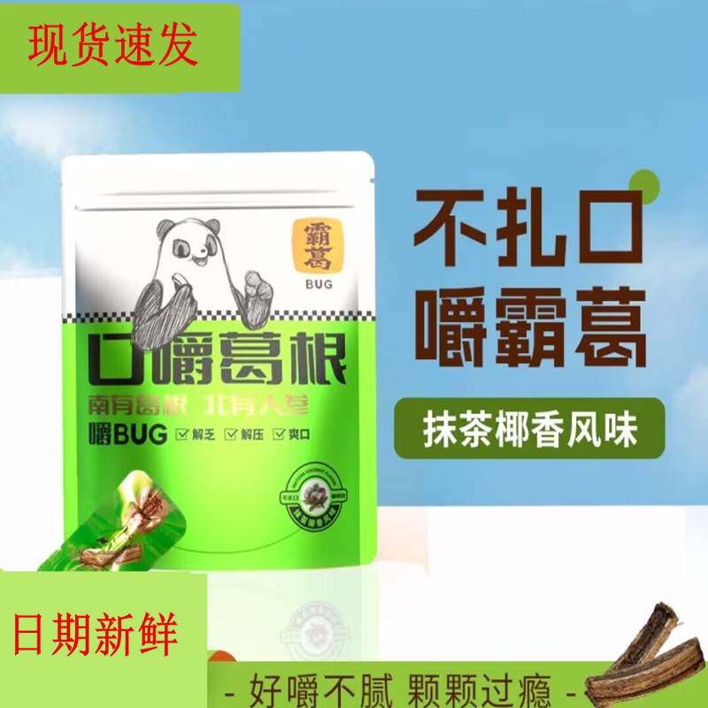 霸葛口嚼葛根零食小吃抹茶椰香味植物口香糖爽口独立小包12g/袋