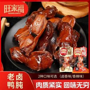 旺家福老卤鸭肫卤香香辣熟食真空鸭胗卤味追剧解馋休闲小零食