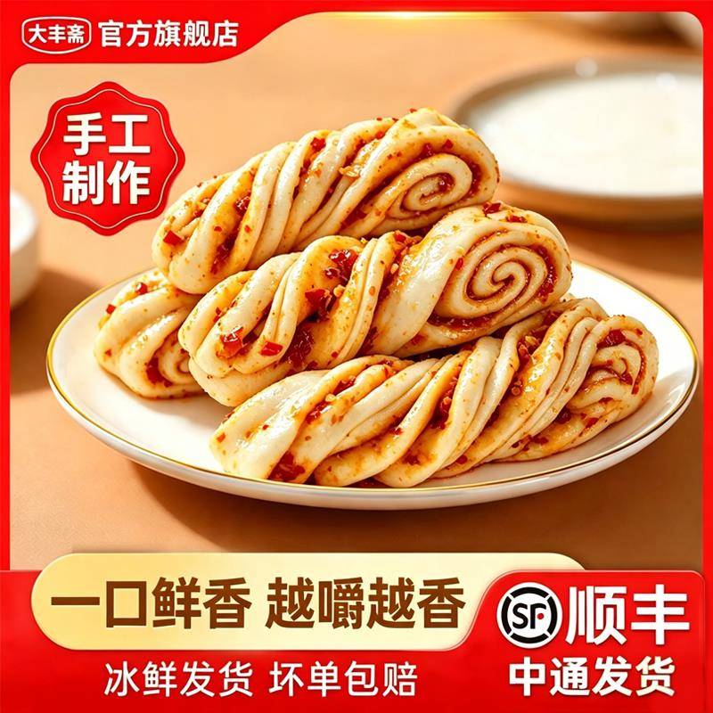 大丰斋辣花卷早餐速食手工馒头面点速冻主食半成品加热即食辣椒卷