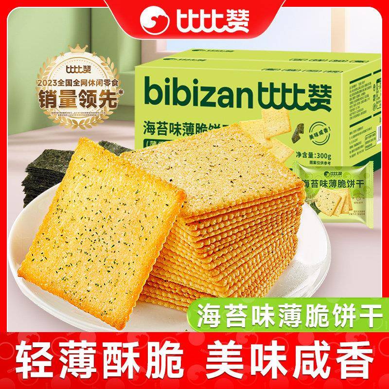 比比赞海苔薄脆饼干网红小包装小零食小吃休闲食品大全多口味