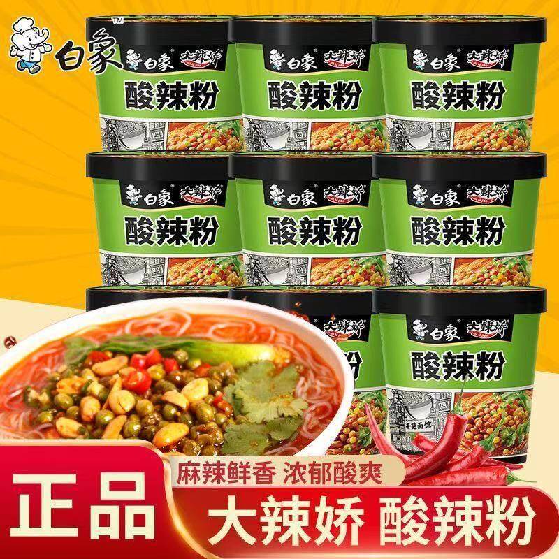 白象酸辣粉桶装重庆正宗红薯粉米线粉丝方便面速食解馋酸辣味宵夜